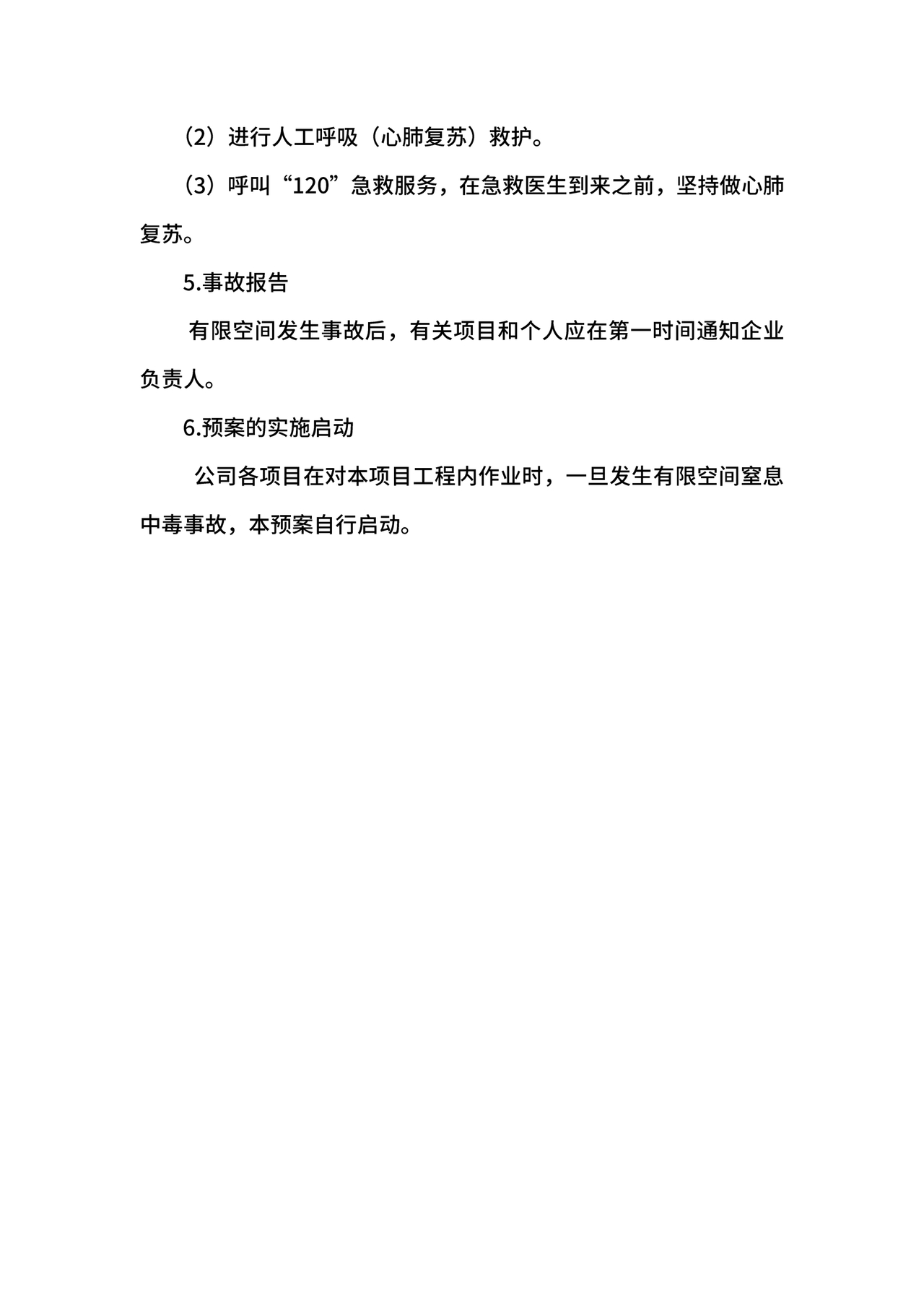 有限空间施工方案