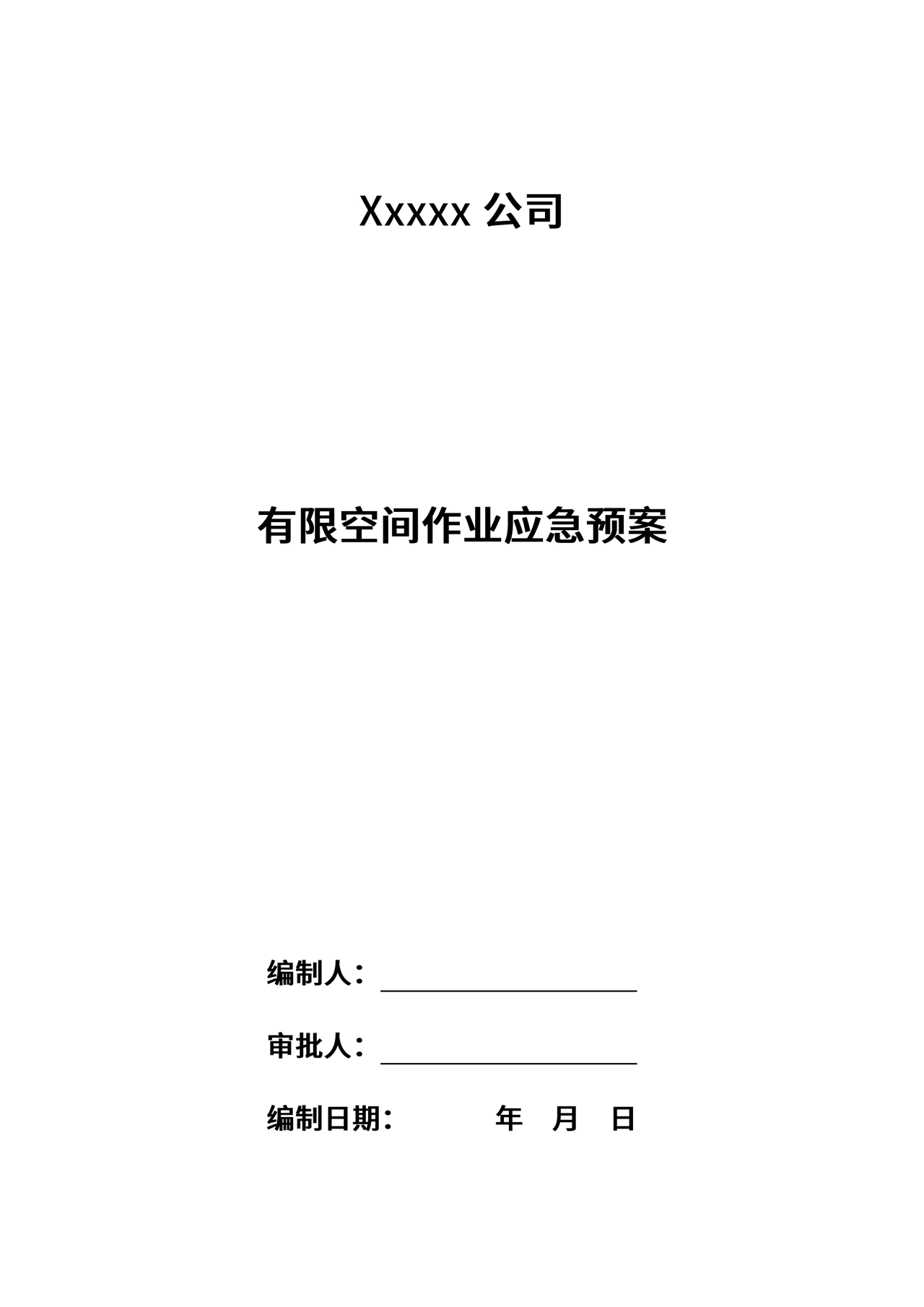 有限空间施工方案
