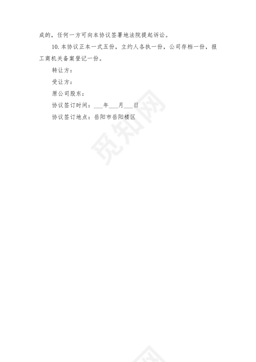 股份转让协议书