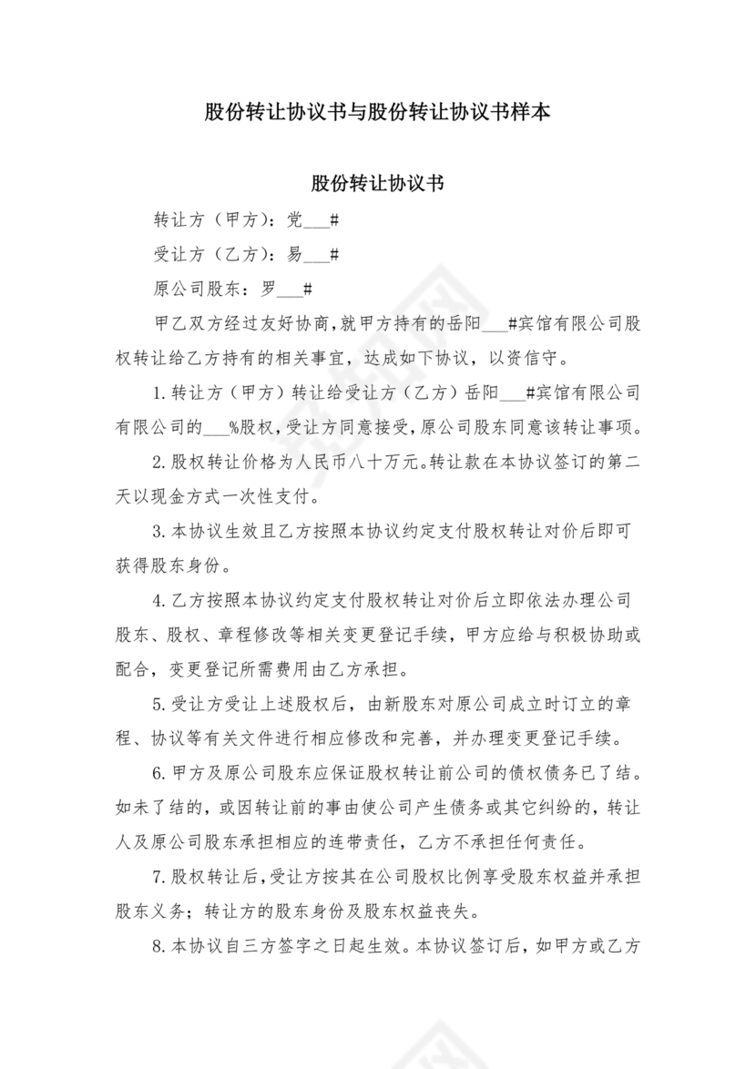 股份转让协议书