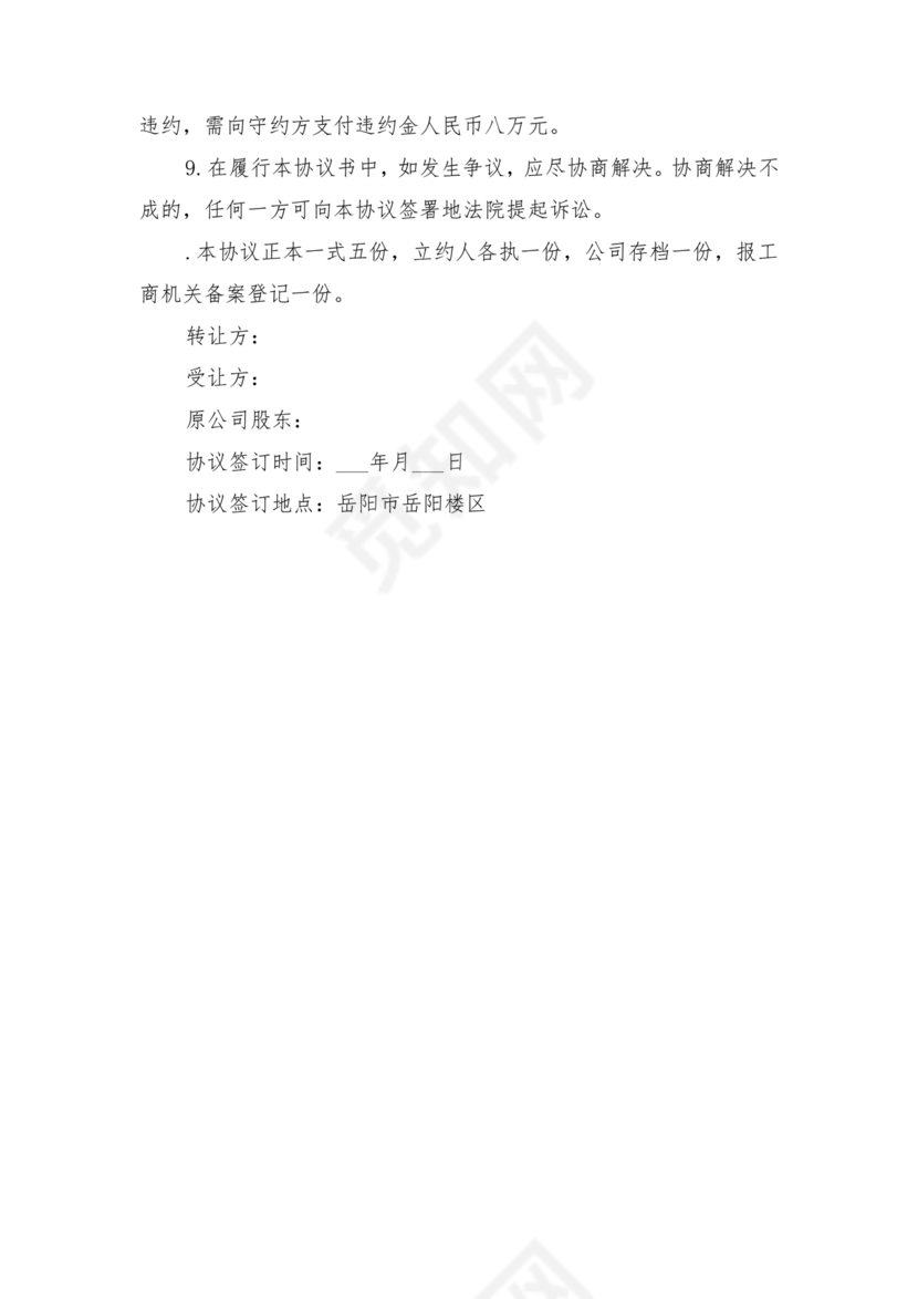 股份转让协议书