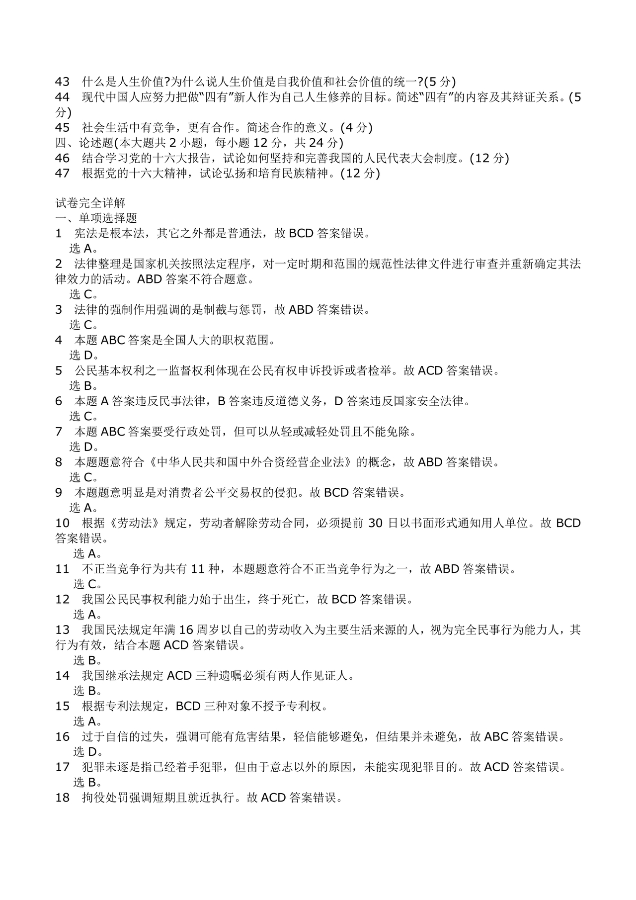 聘用制书记员考试题库