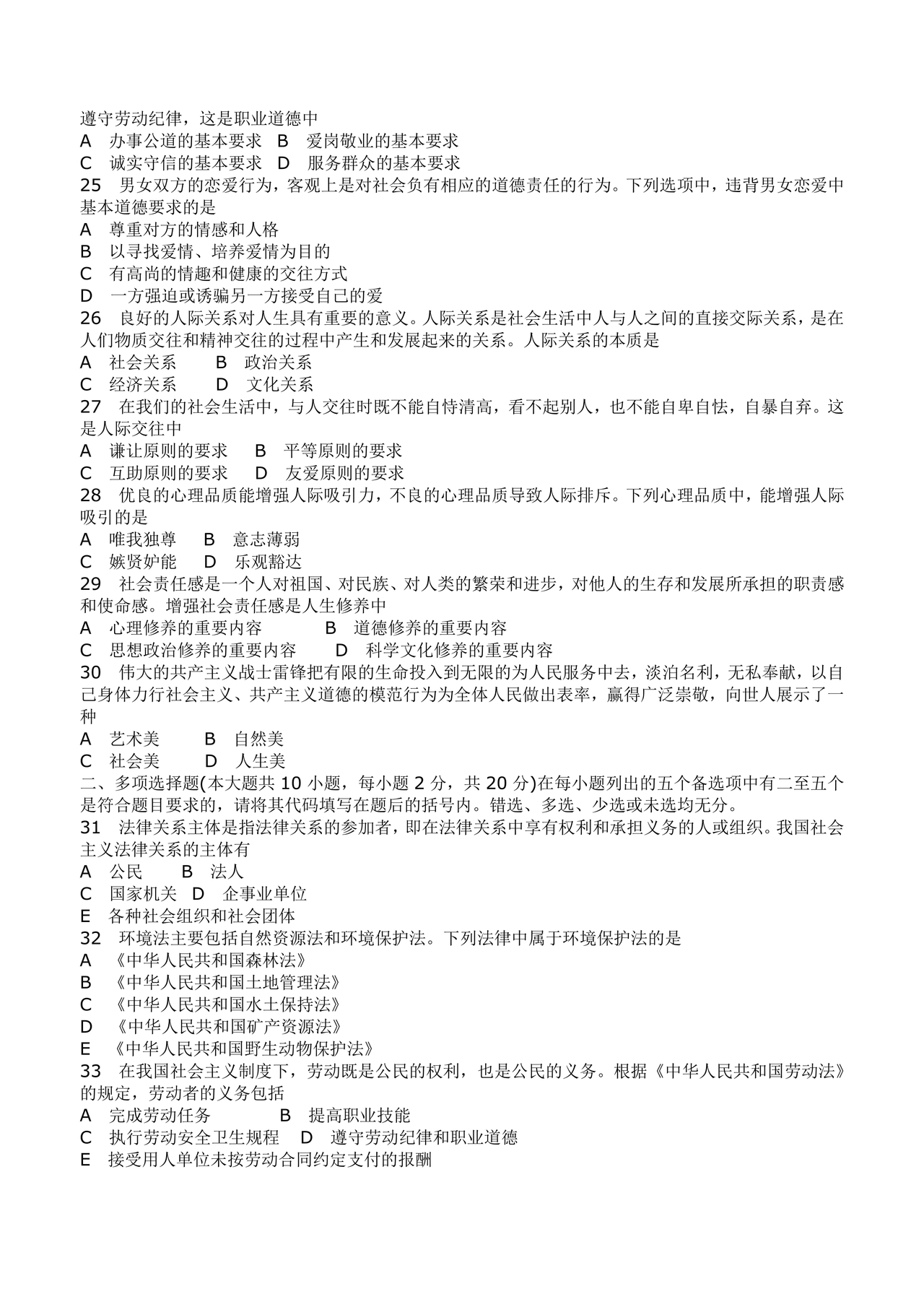 聘用制书记员考试题库