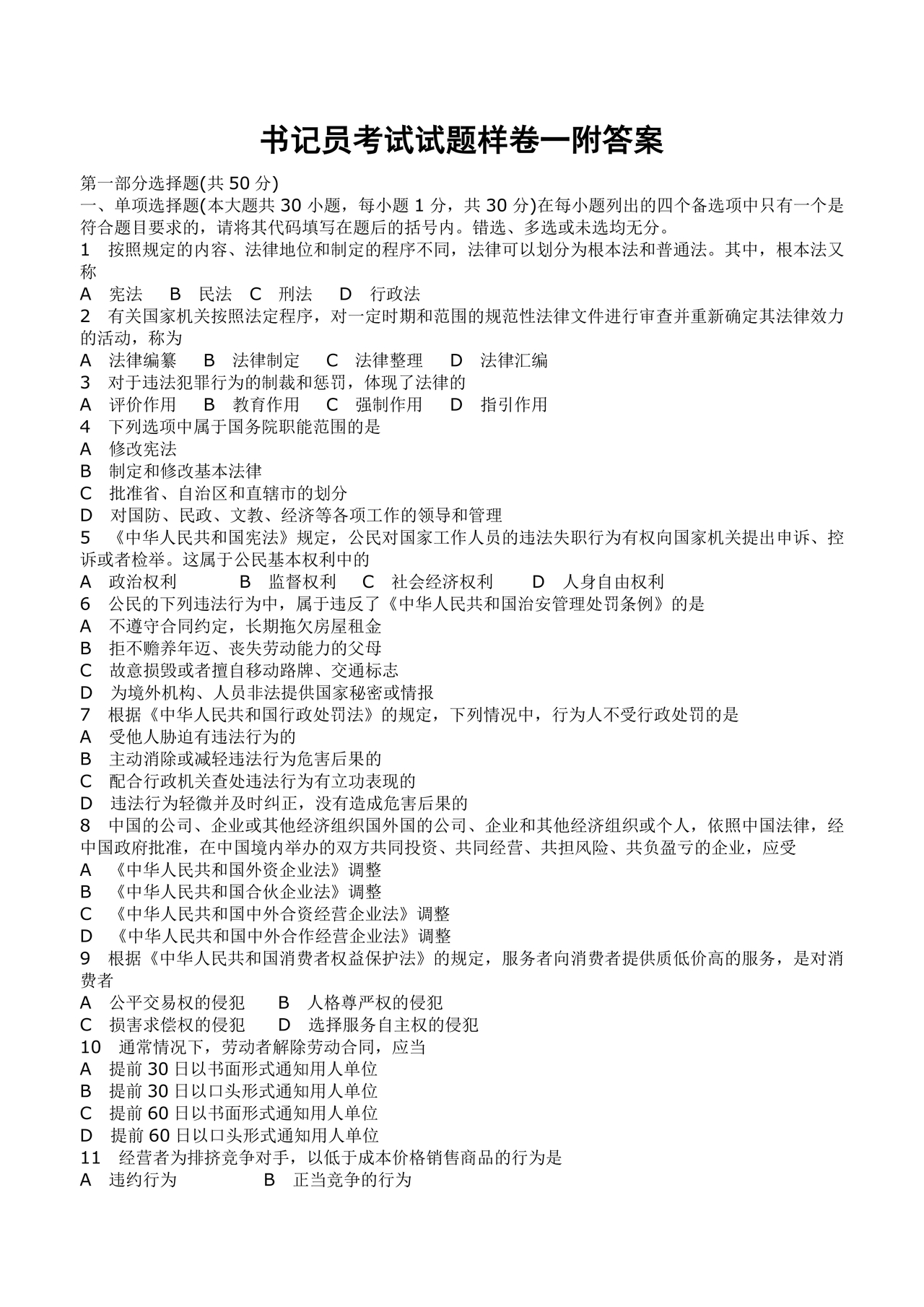 聘用制书记员考试题库