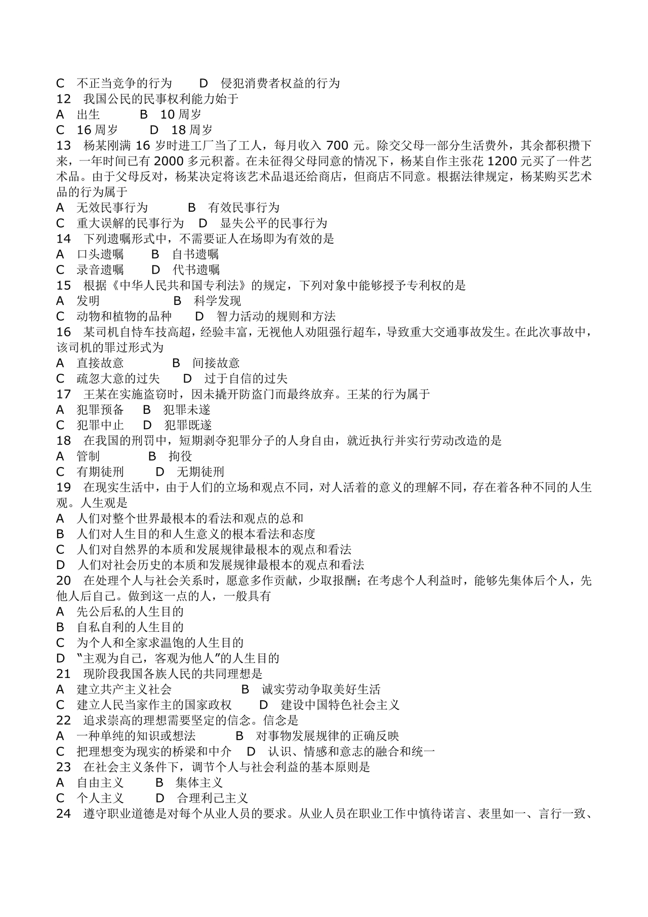 聘用制书记员考试题库