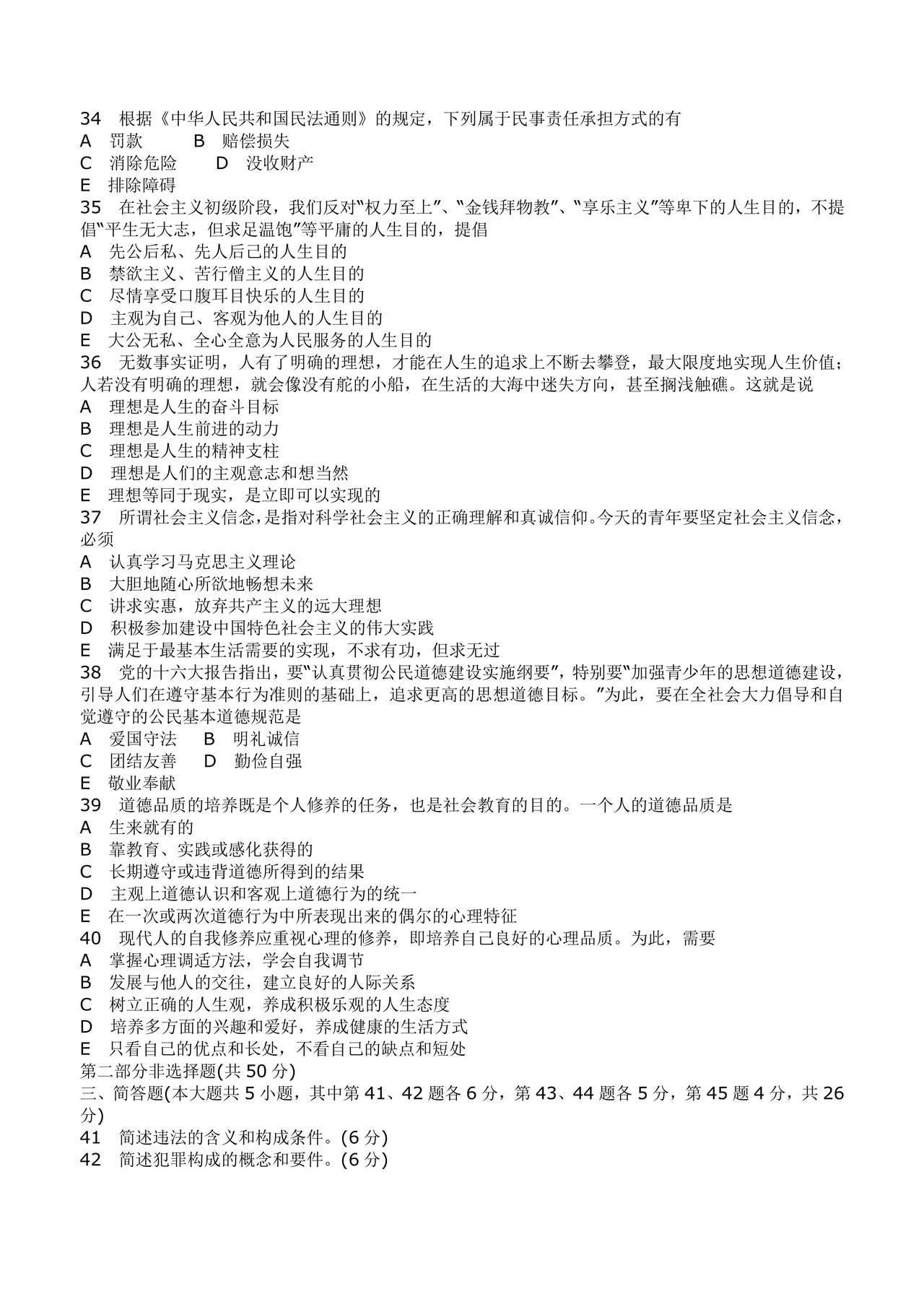 聘用制书记员考试题库