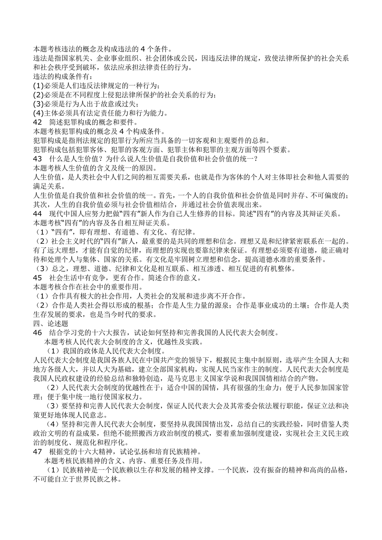 聘用制书记员考试题库