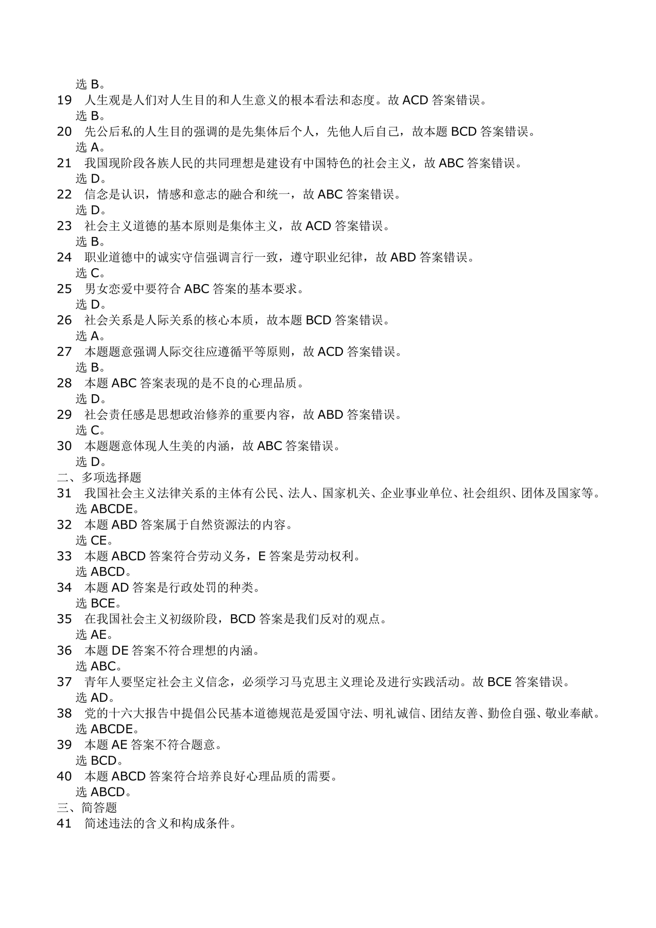 聘用制书记员考试题库