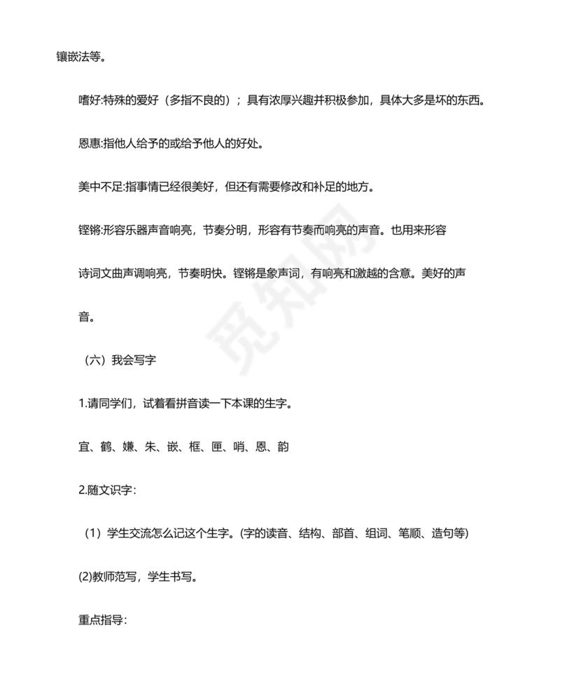 白鹭教学设计一等奖部编版