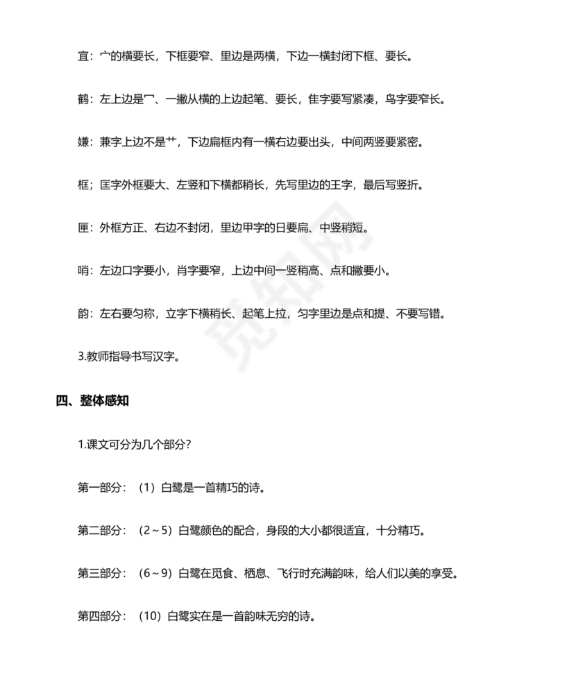 白鹭教学设计一等奖部编版