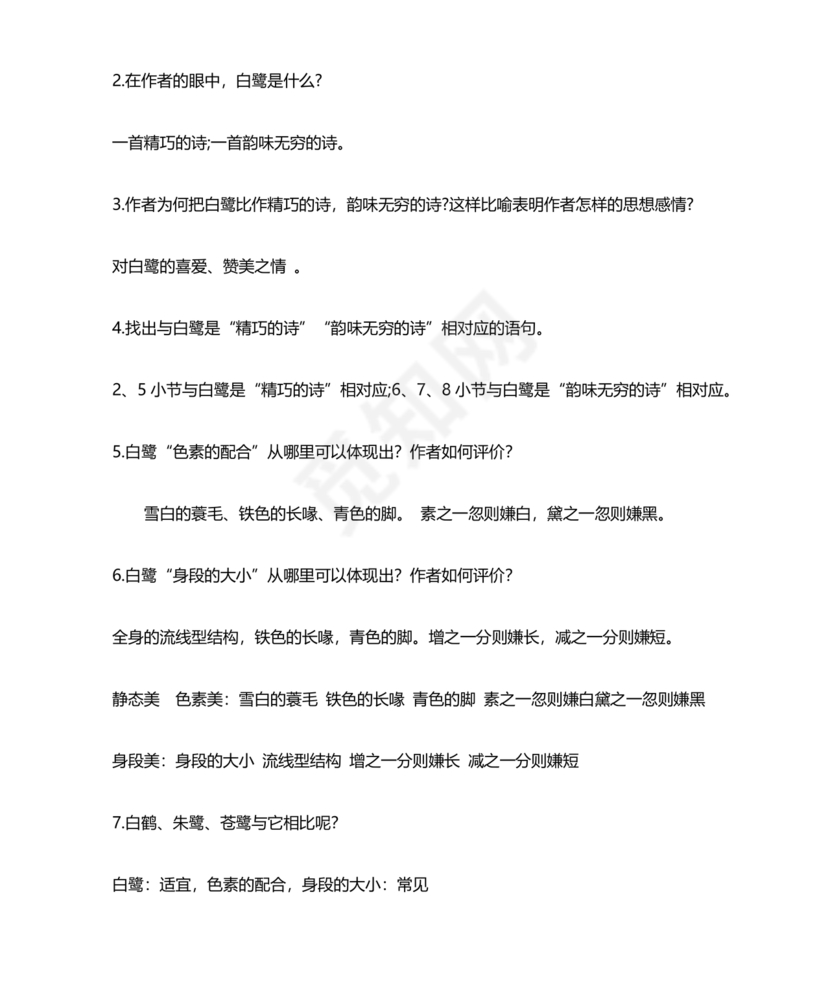 白鹭教学设计一等奖部编版