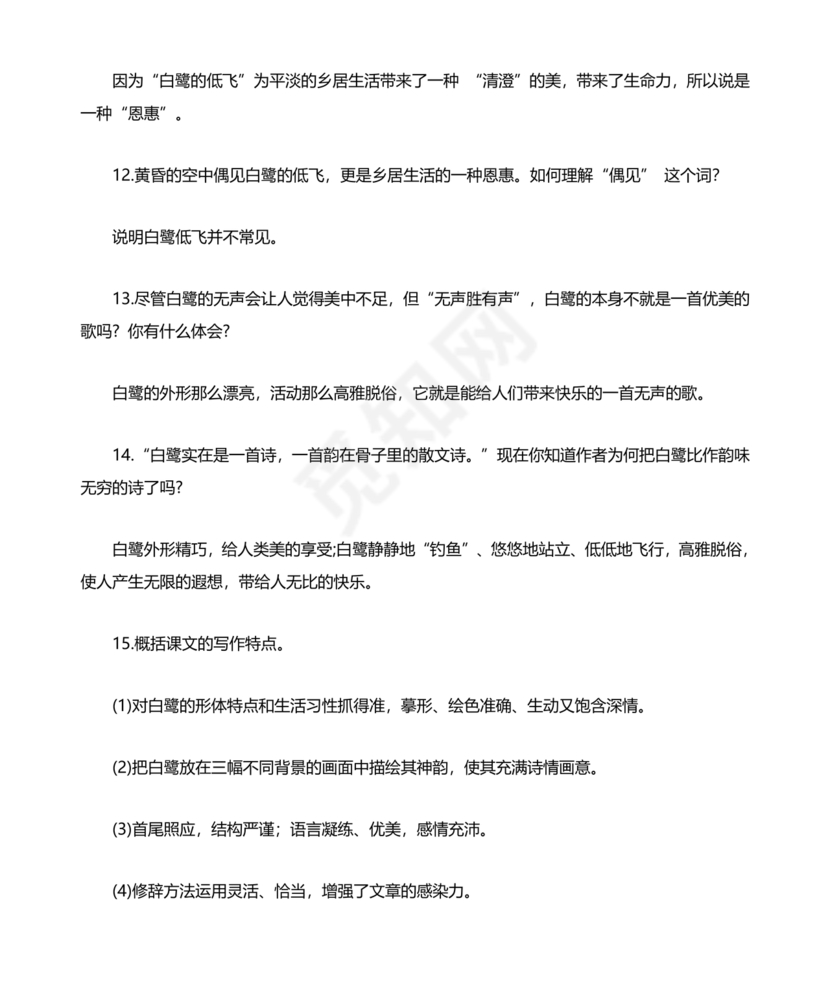 白鹭教学设计一等奖部编版