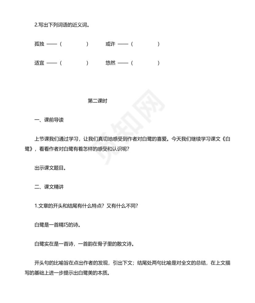 白鹭教学设计一等奖部编版