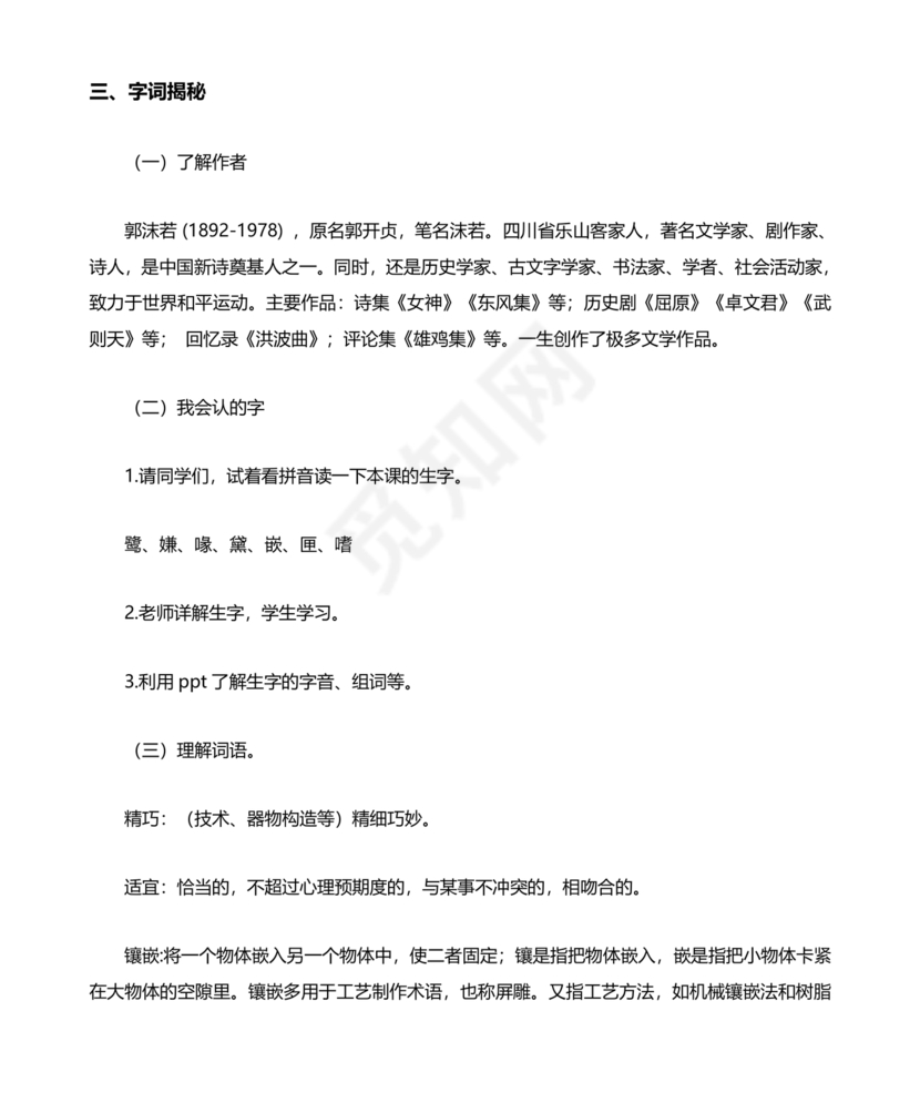 白鹭教学设计一等奖部编版