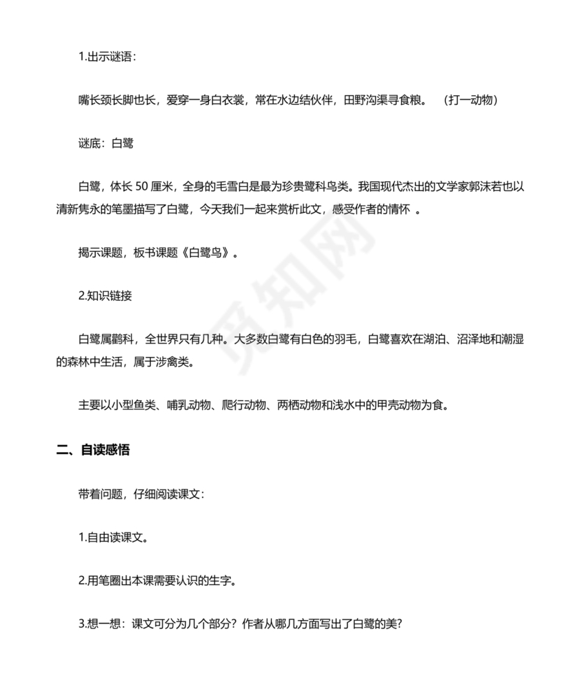 白鹭教学设计一等奖部编版