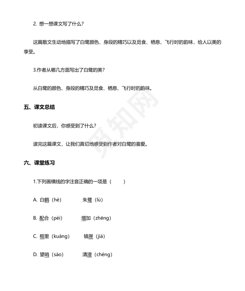 白鹭教学设计一等奖部编版