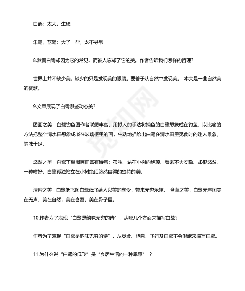 白鹭教学设计一等奖部编版