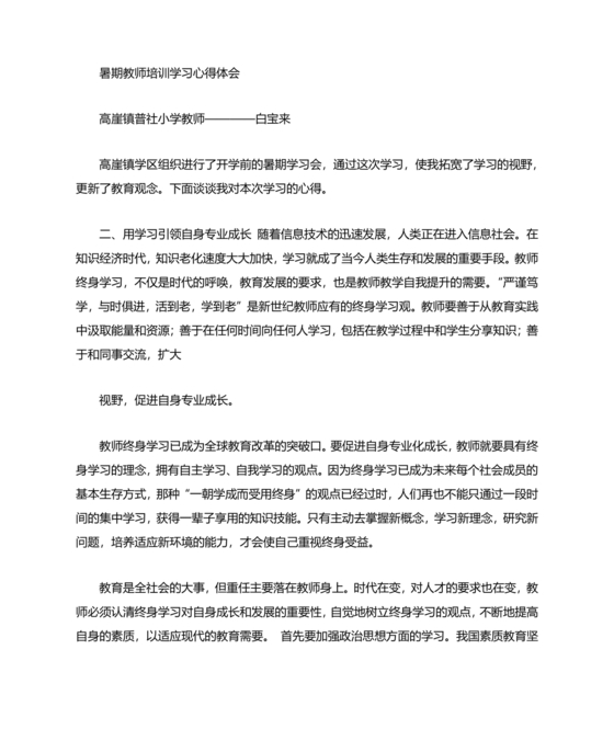 教师暑期培训心得体会
