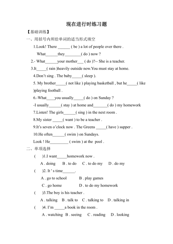 一般过去时练习题