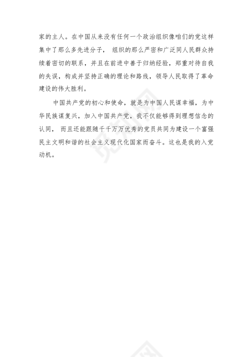 对党的认识和入党动机