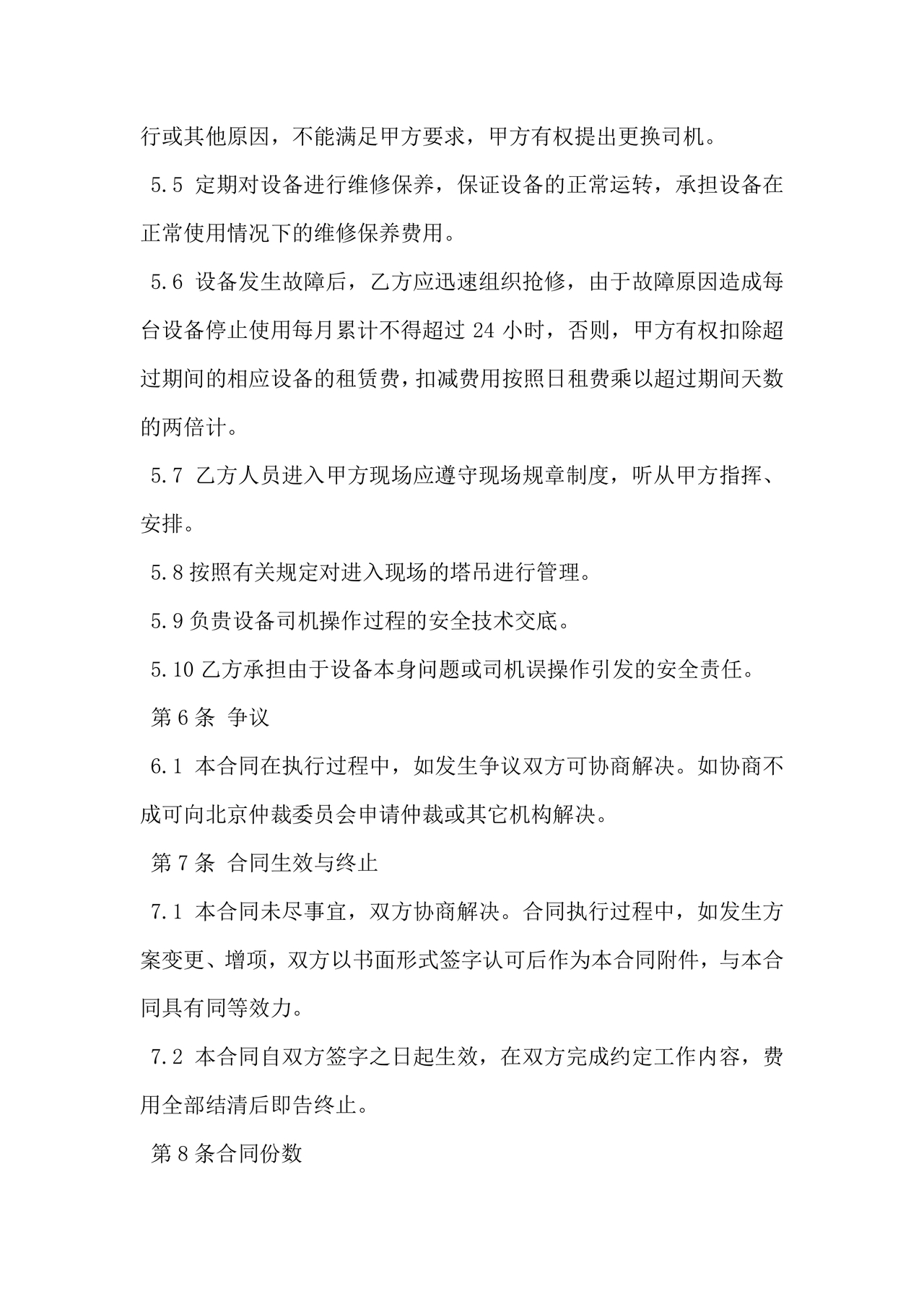 塔吊租赁合同范本