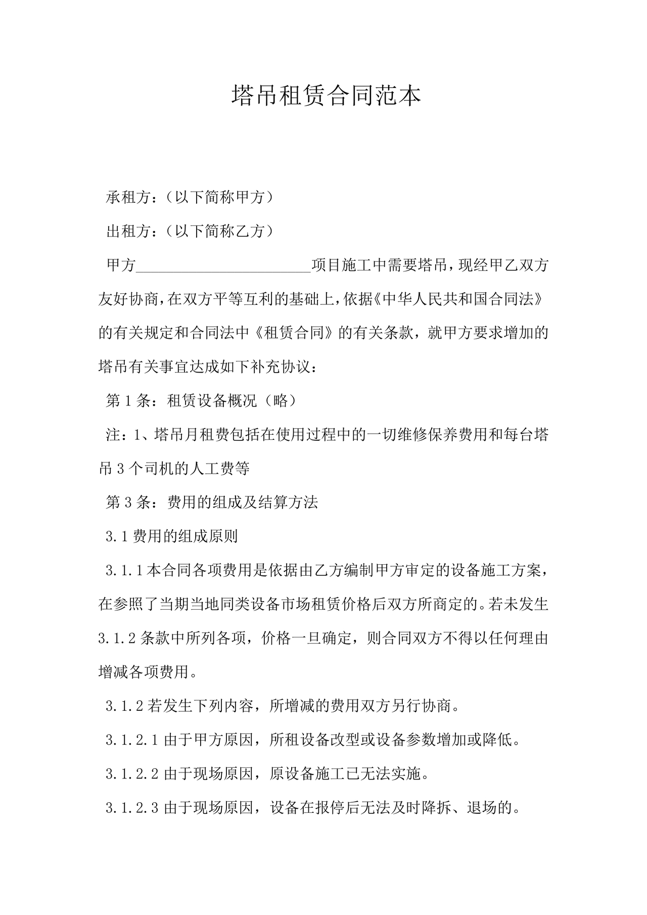 塔吊租赁合同范本