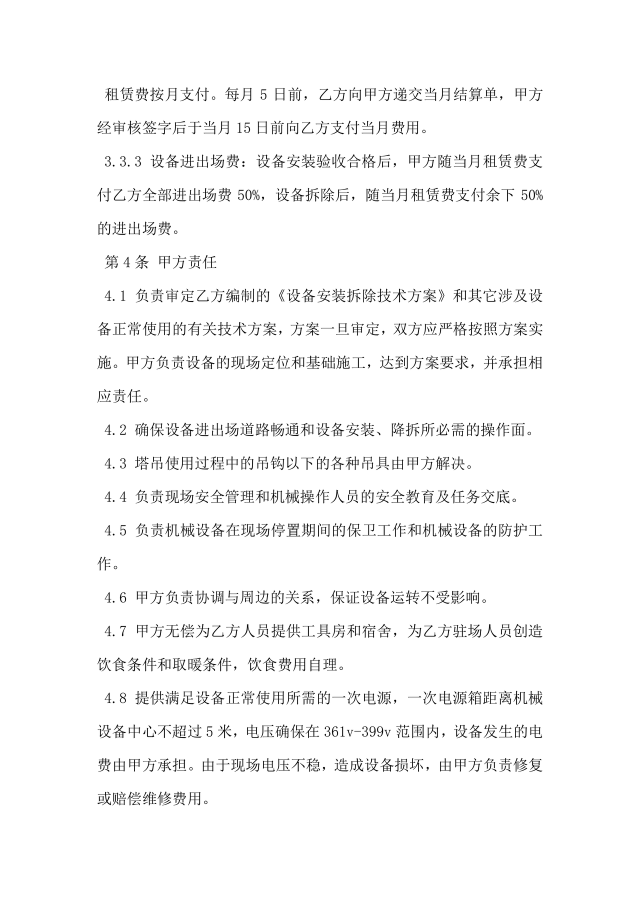 塔吊租赁合同范本