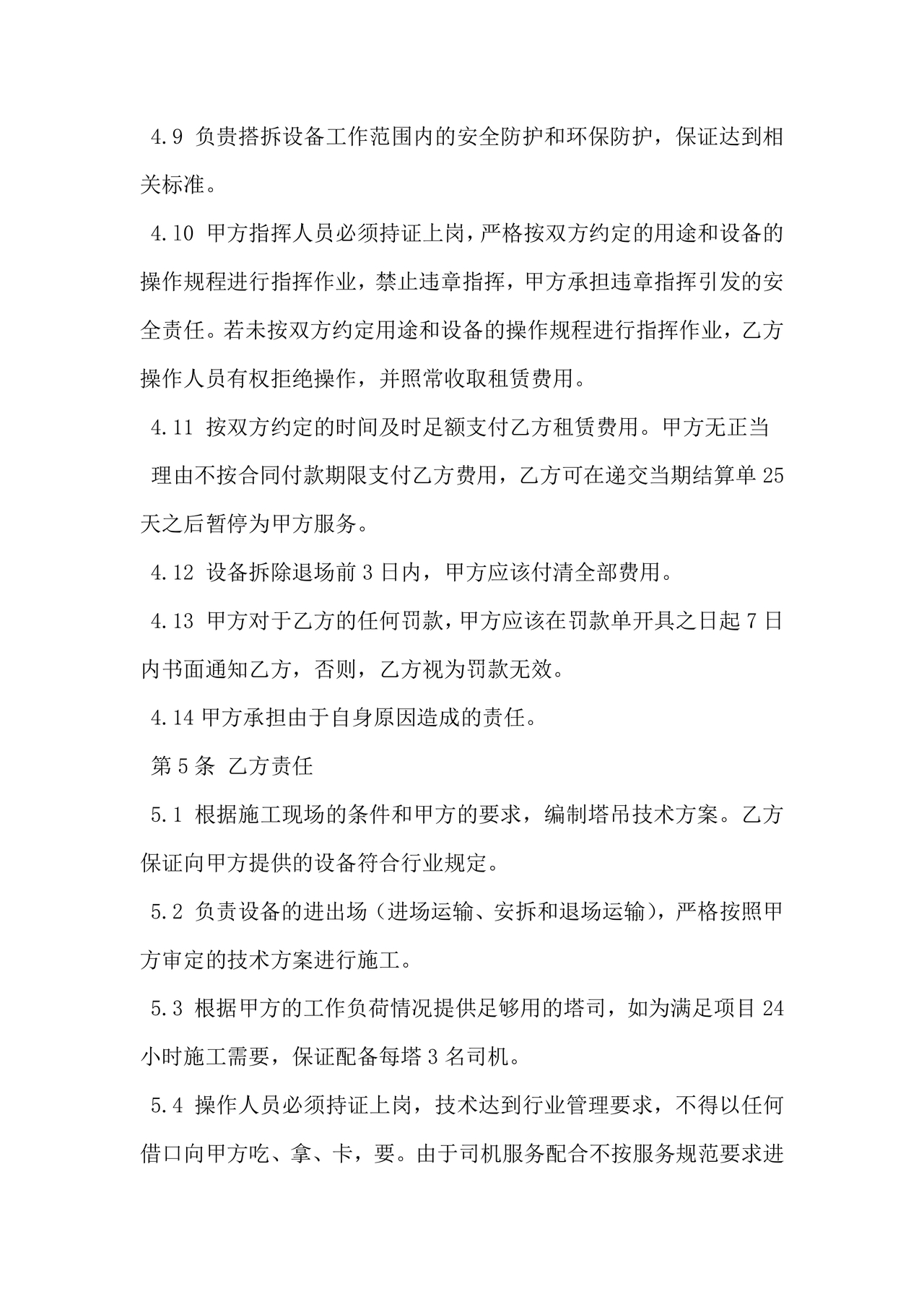 塔吊租赁合同范本