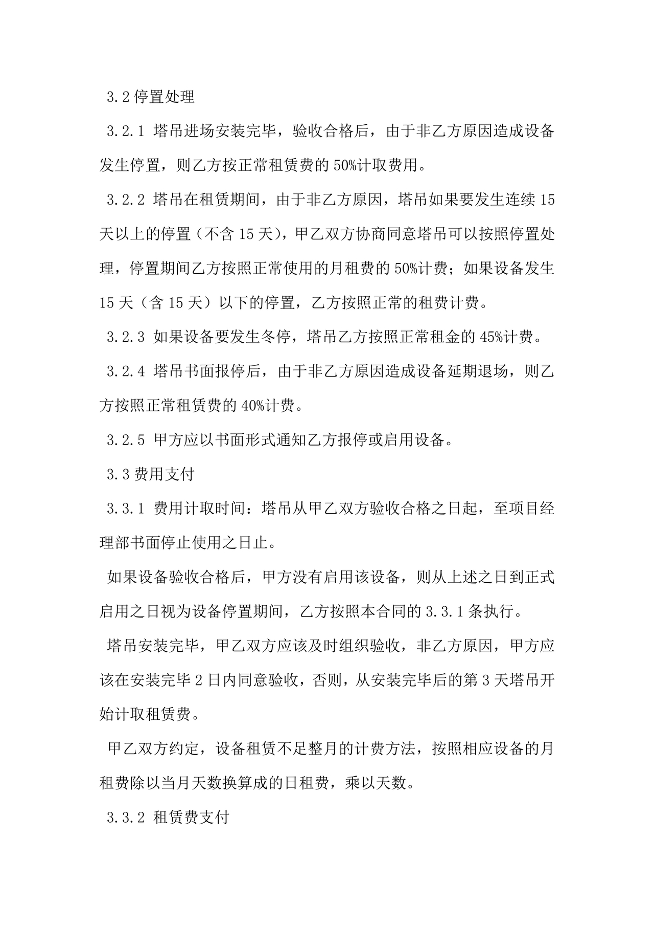 塔吊租赁合同范本