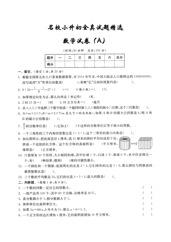 西安小升初真题试卷