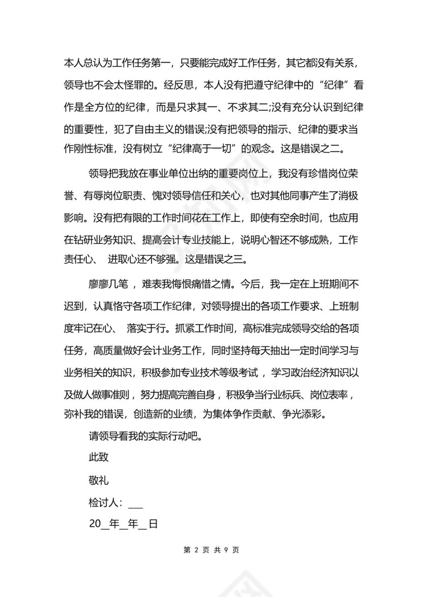 公职人员违反廉洁纪律检讨书