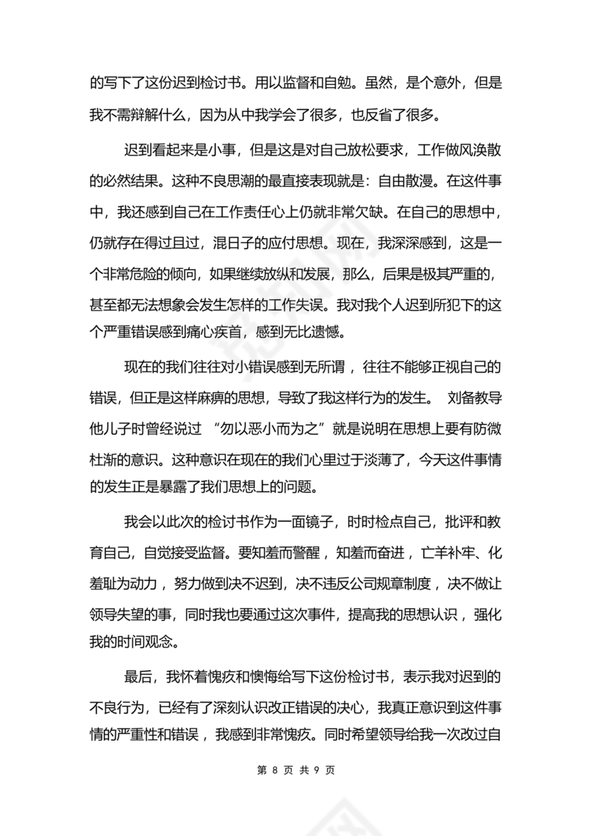 公职人员违反廉洁纪律检讨书