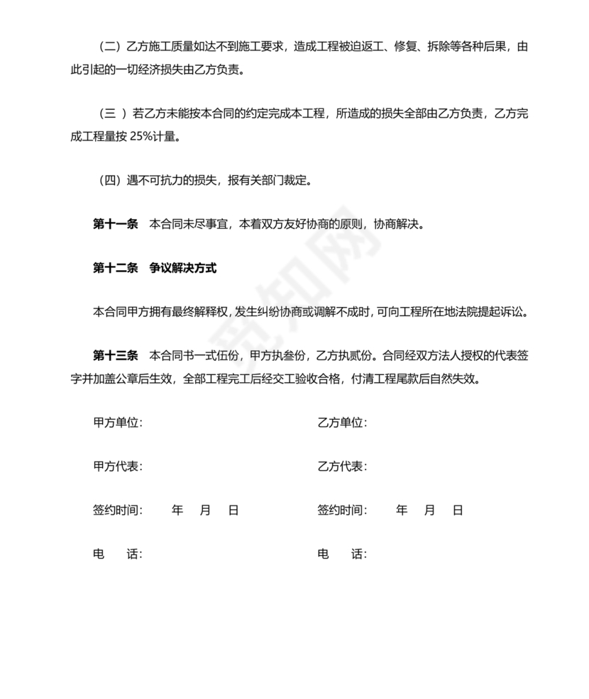 绿化工程施工合同