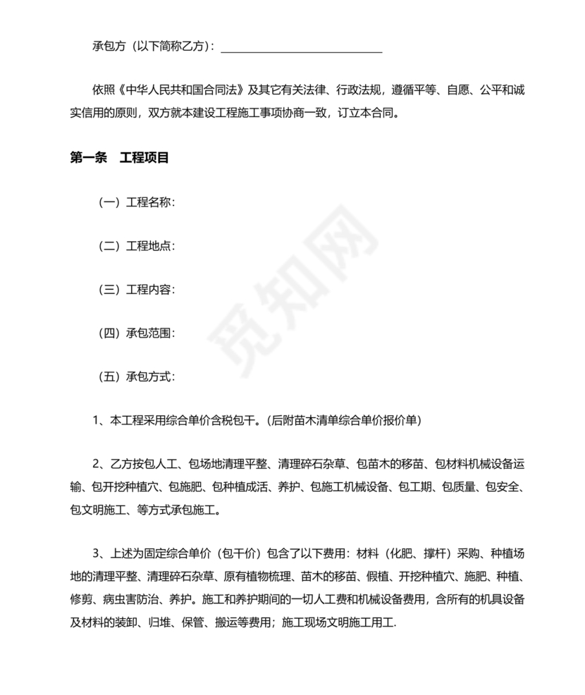 绿化工程施工合同