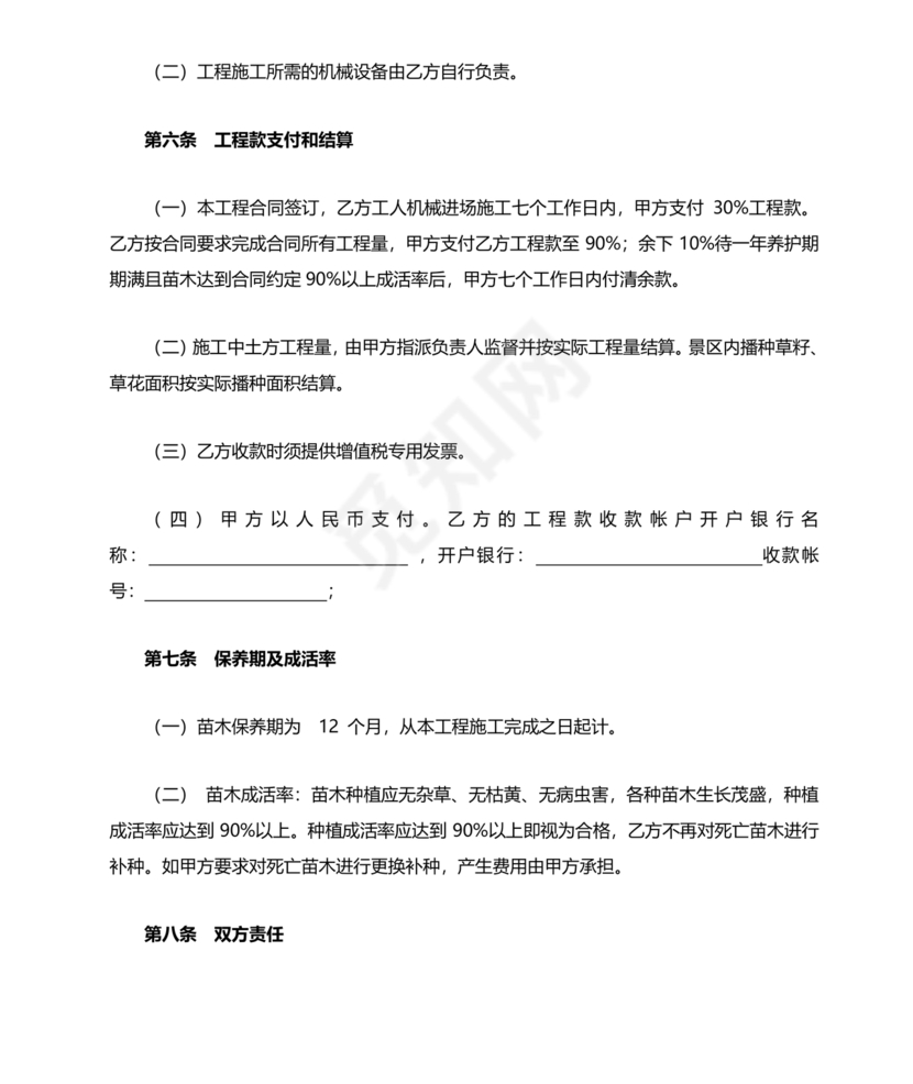 绿化工程施工合同