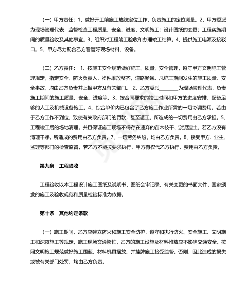 绿化工程施工合同