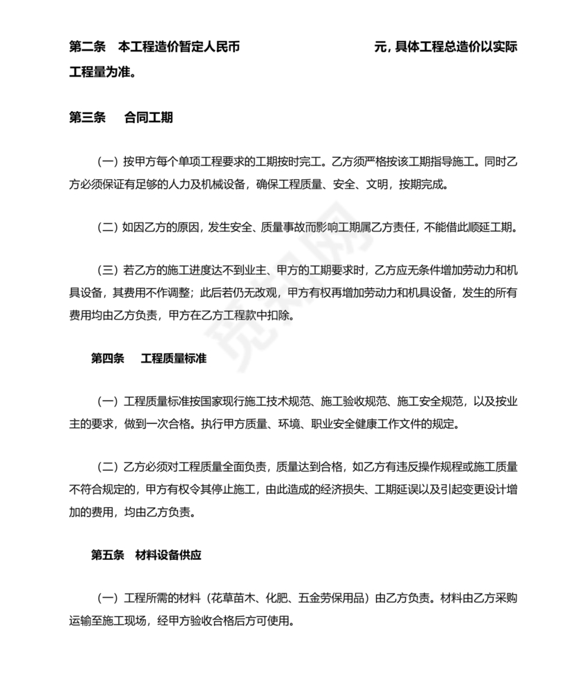 绿化工程施工合同