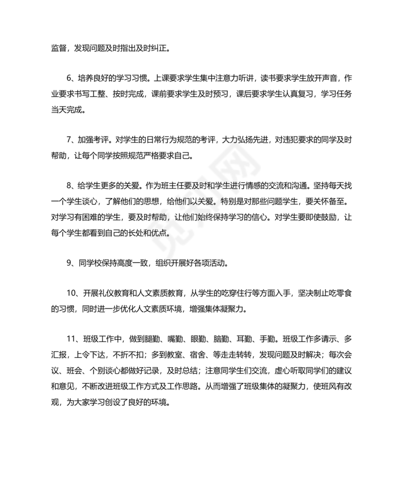 初一班主任工作计划