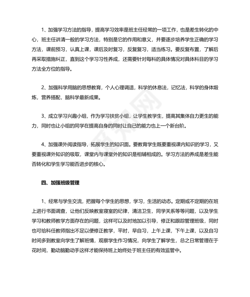 初一班主任工作计划