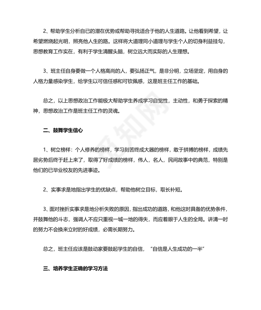 初一班主任工作计划