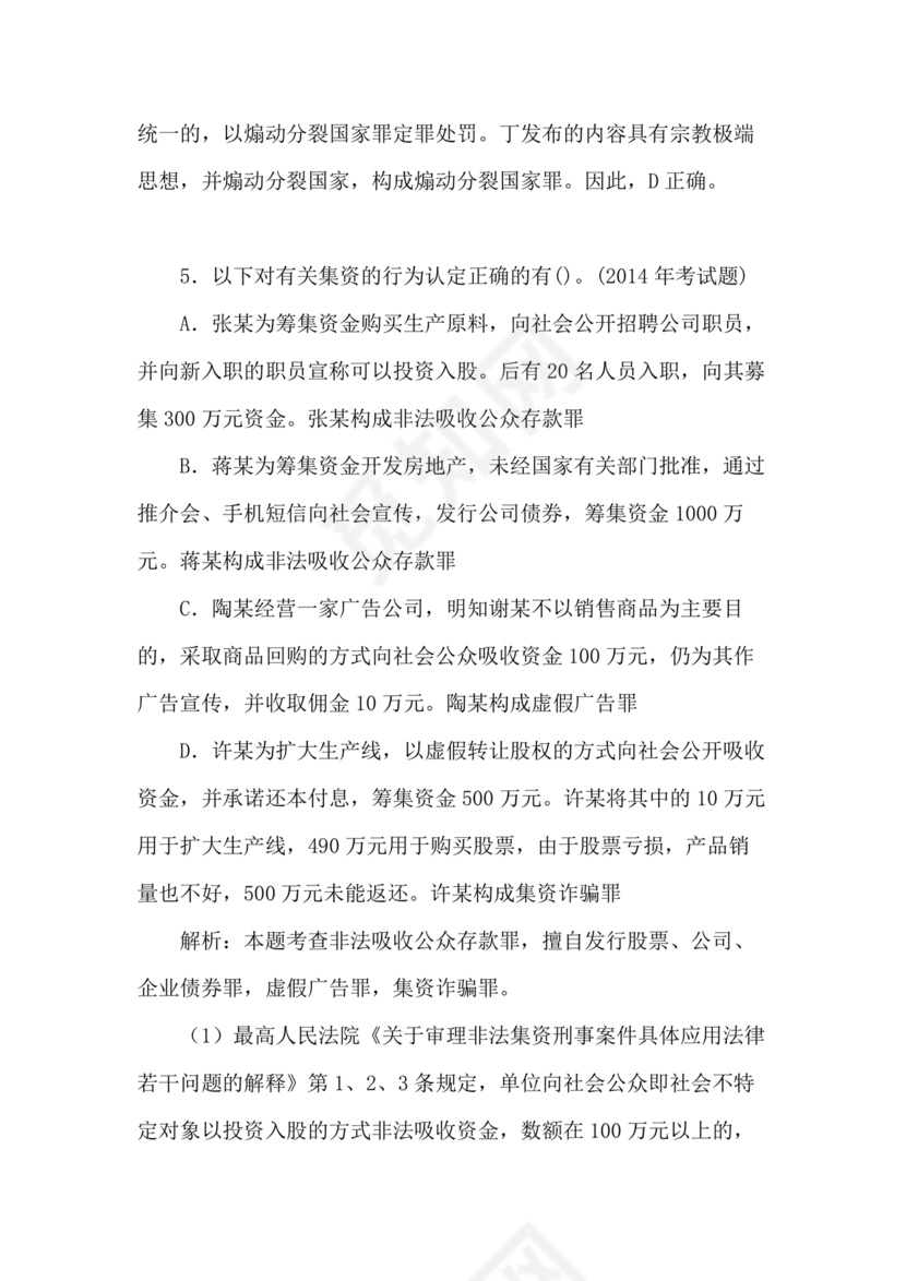 高级执法资格考试题库