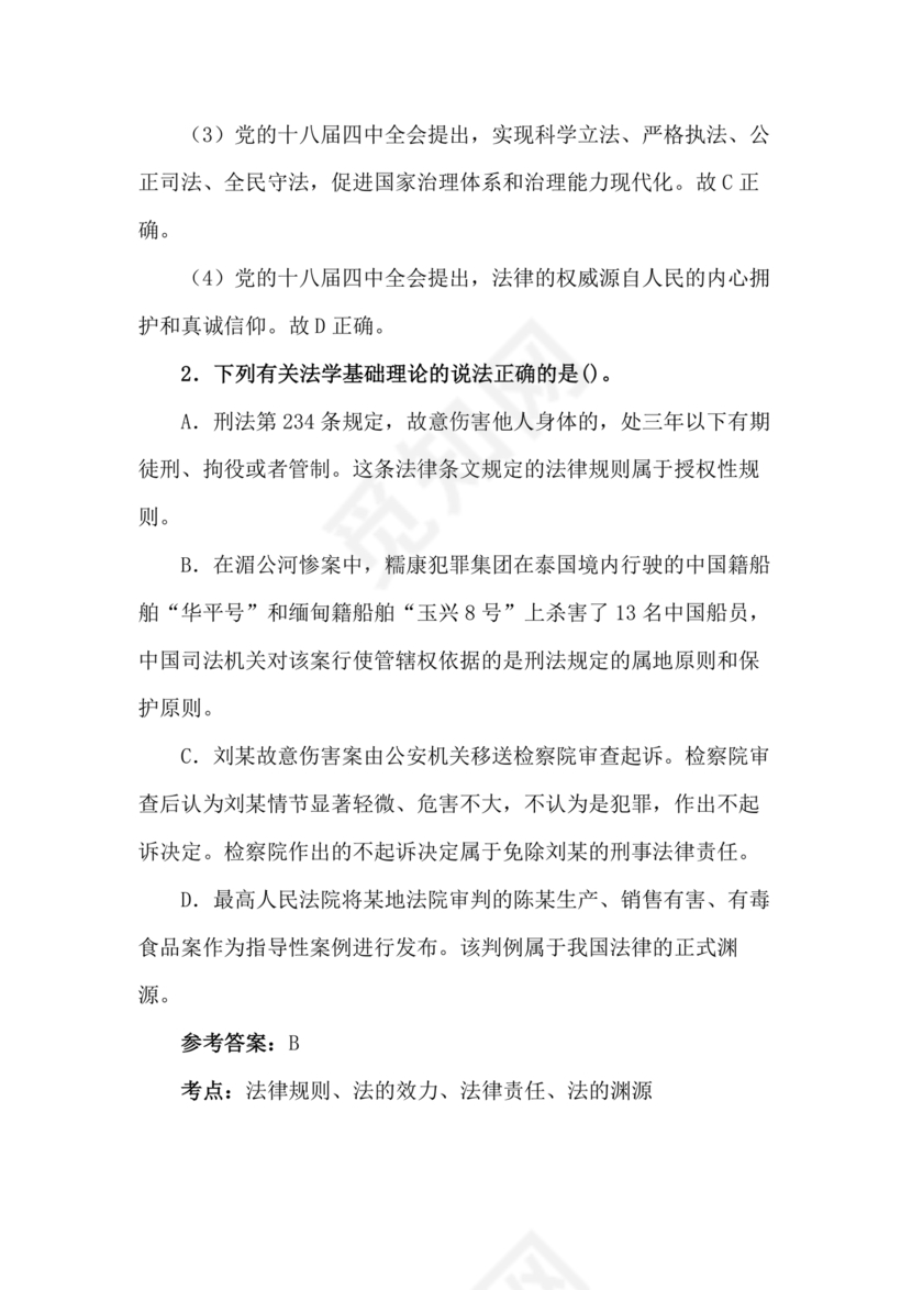 高级执法资格考试题库