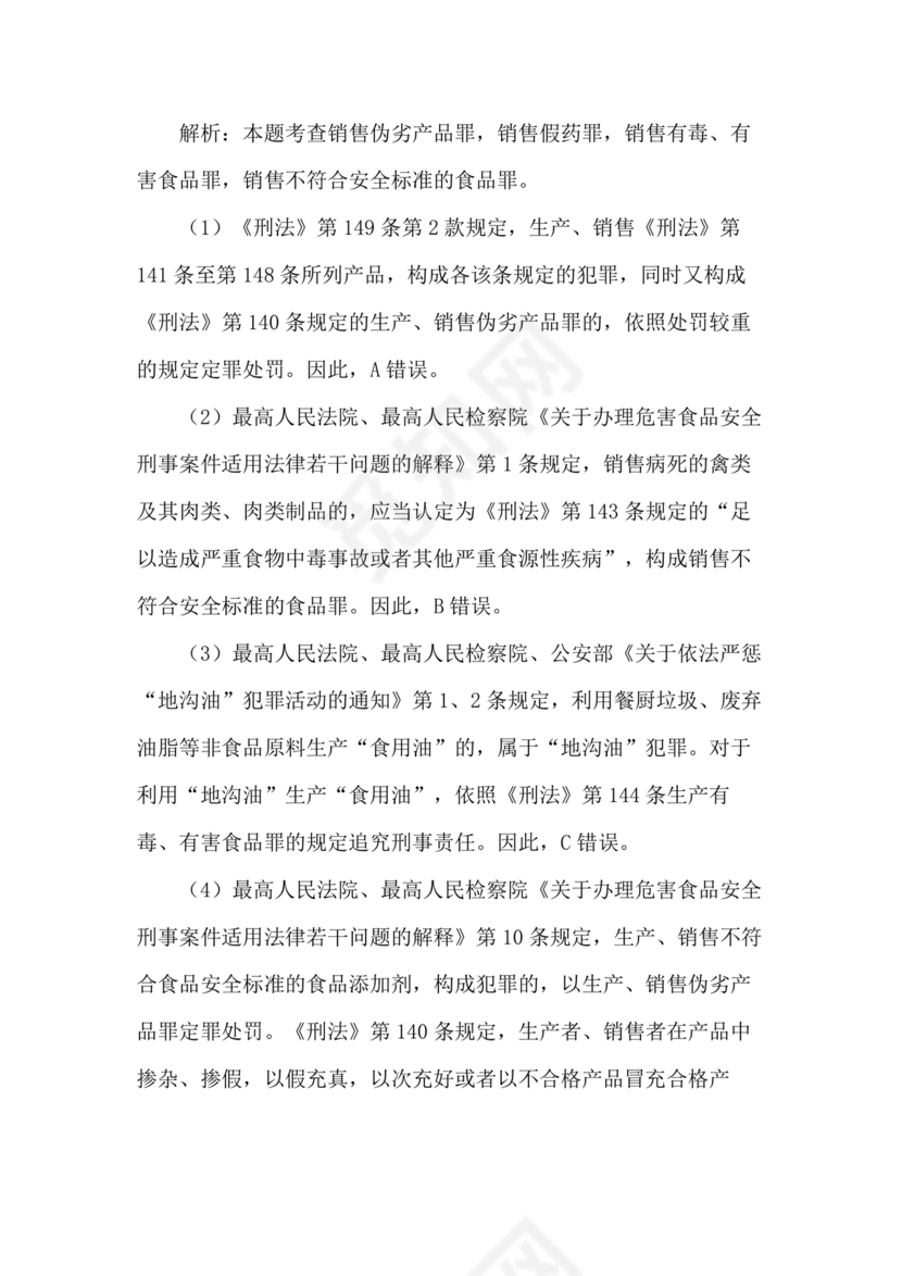 高级执法资格考试题库