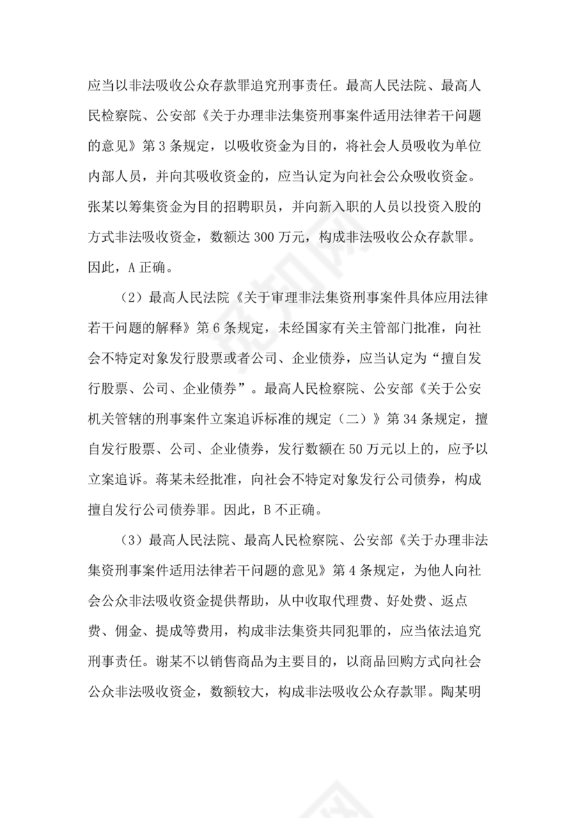 高级执法资格考试题库