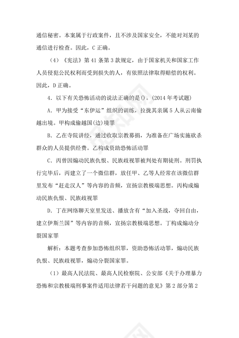 高级执法资格考试题库