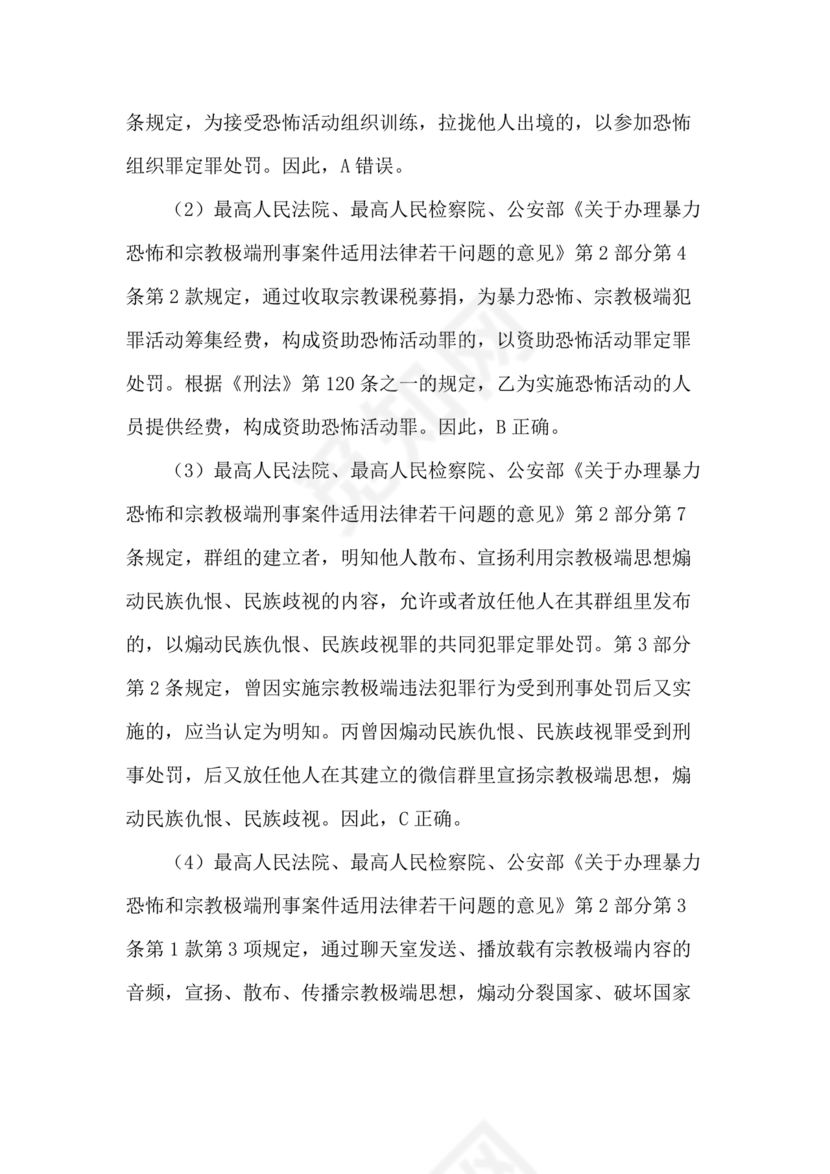 高级执法资格考试题库