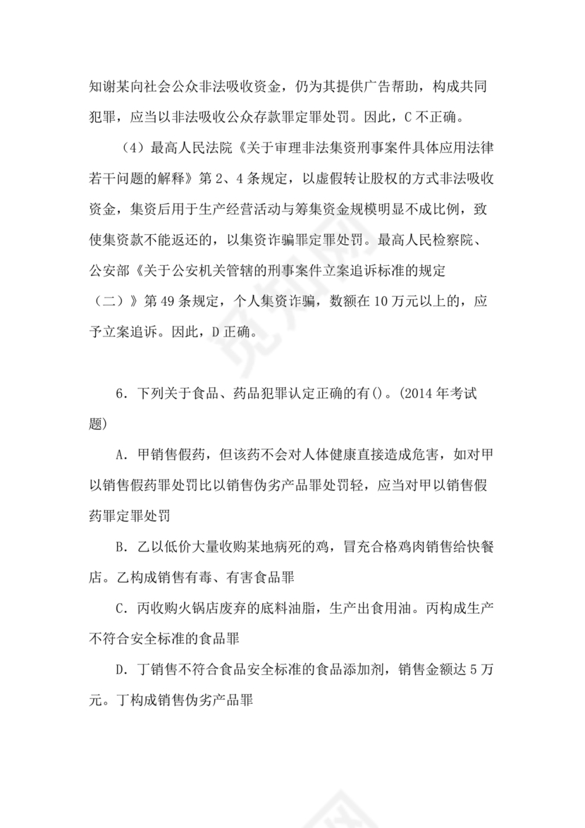 高级执法资格考试题库