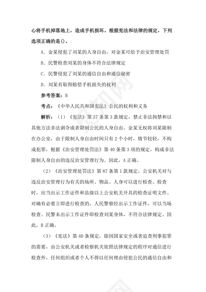 高级执法资格考试题库