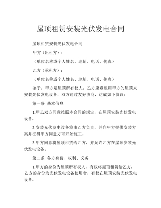 屋顶光伏纯租赁合同