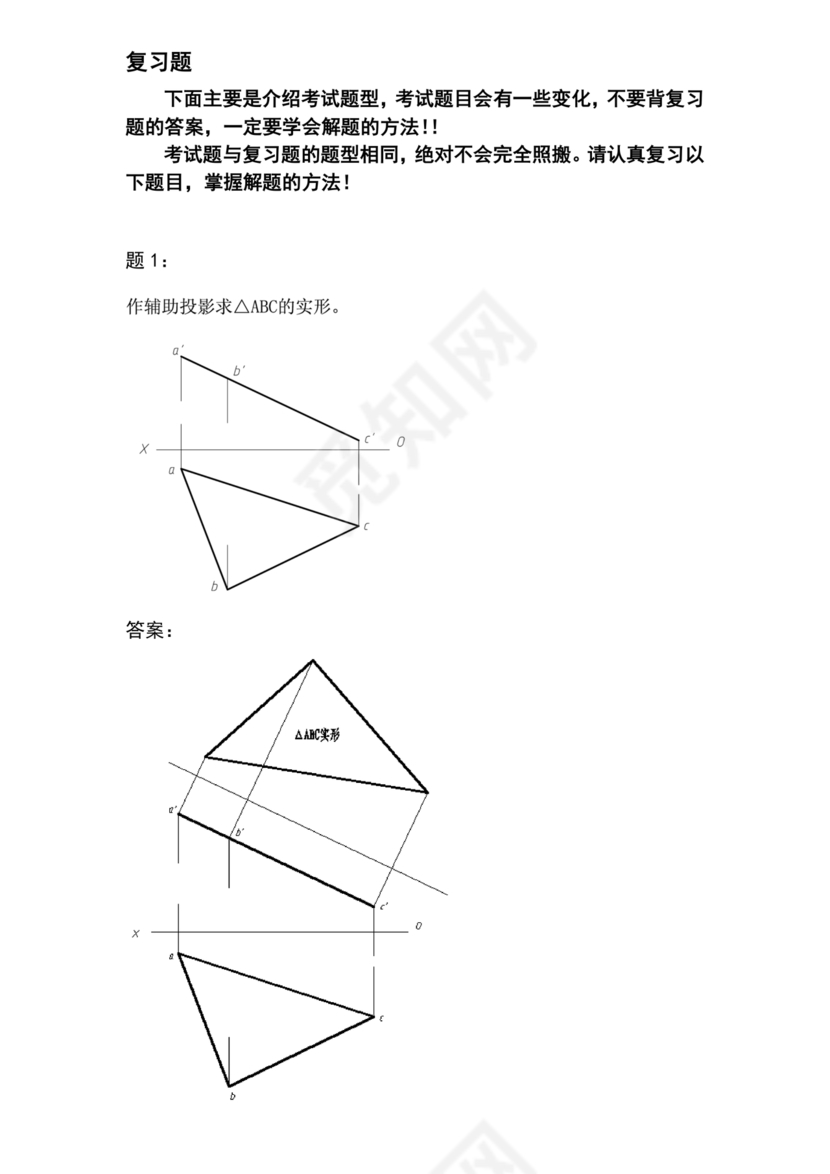 画法几何及工程制图试题及参考答案
